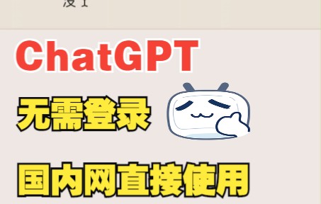 一个直接调用ChatGPT API的人工智能问答工具-ChatGPT便携版